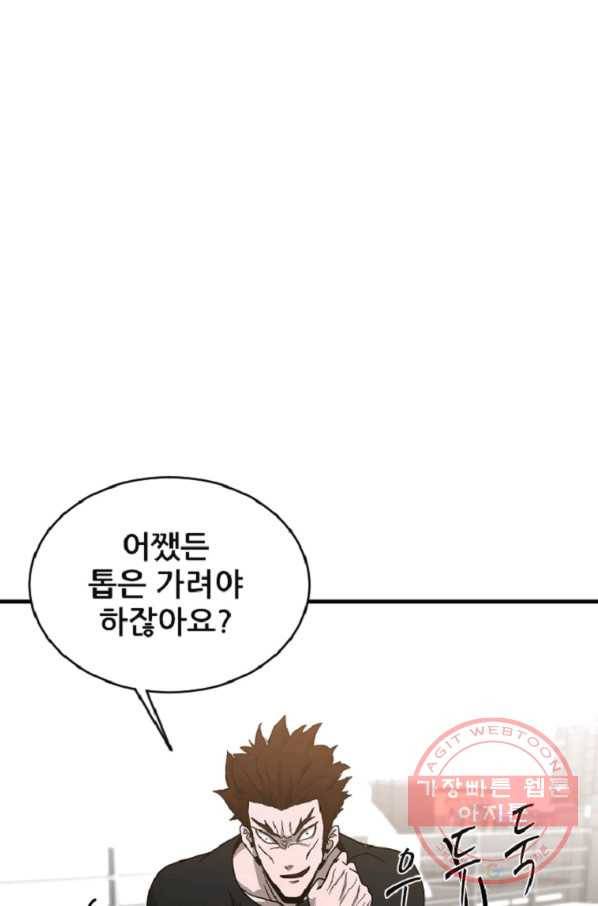 히어로가 되지 않기로 했다 10화 1