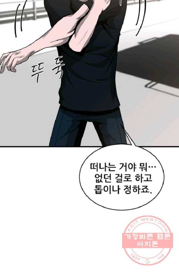 히어로가 되지 않기로 했다 10화 2