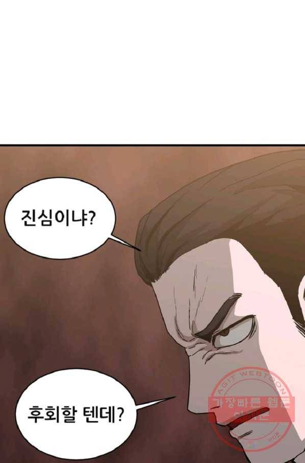 히어로가 되지 않기로 했다 10화 3