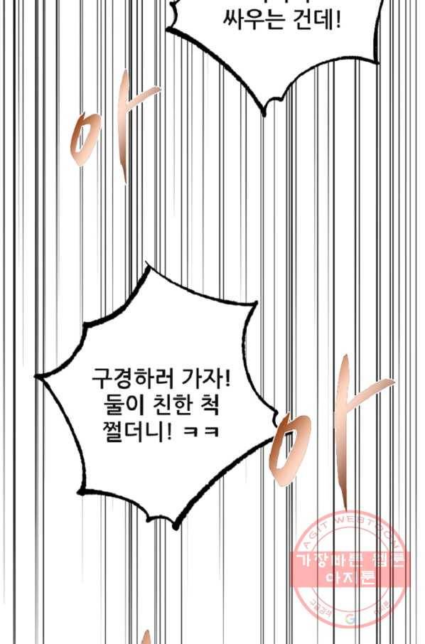 히어로가 되지 않기로 했다 10화 6