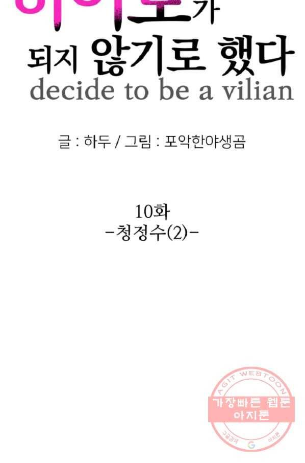 히어로가 되지 않기로 했다 10화 8