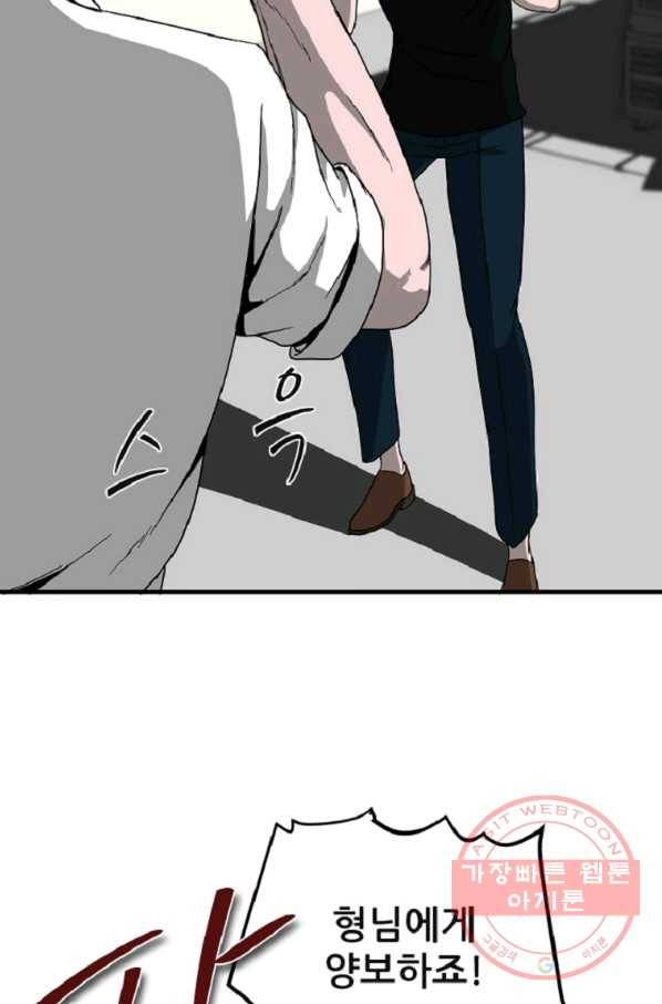 히어로가 되지 않기로 했다 10화 16