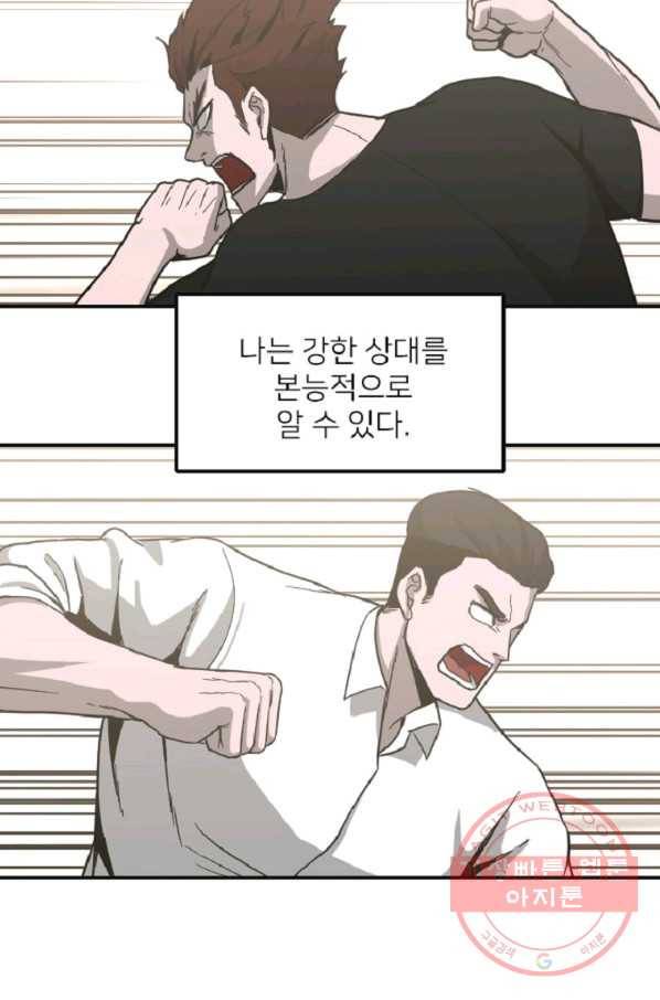 히어로가 되지 않기로 했다 10화 18