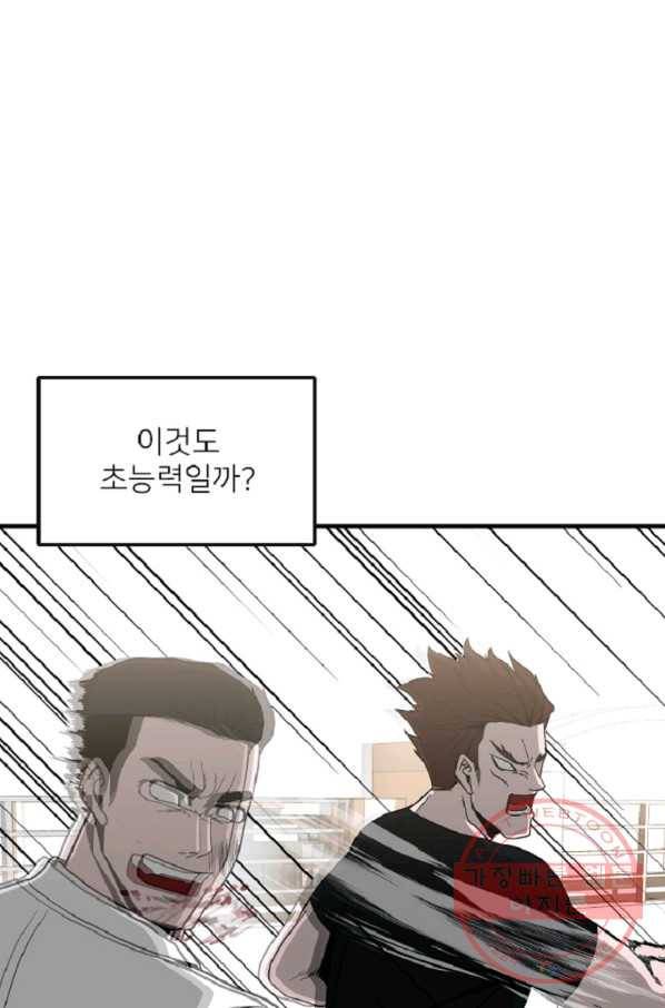 히어로가 되지 않기로 했다 10화 19