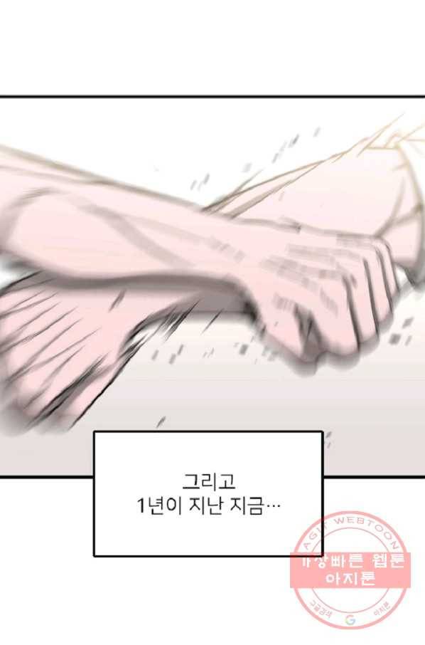 히어로가 되지 않기로 했다 10화 22