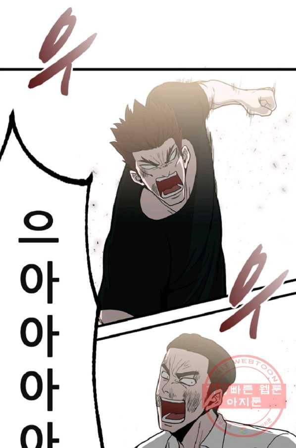 히어로가 되지 않기로 했다 10화 23