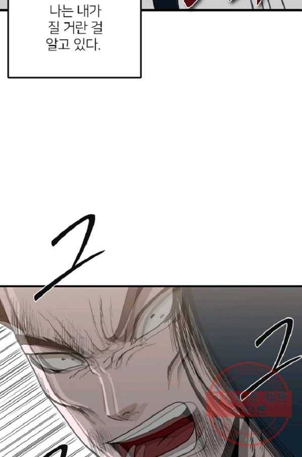 히어로가 되지 않기로 했다 10화 26