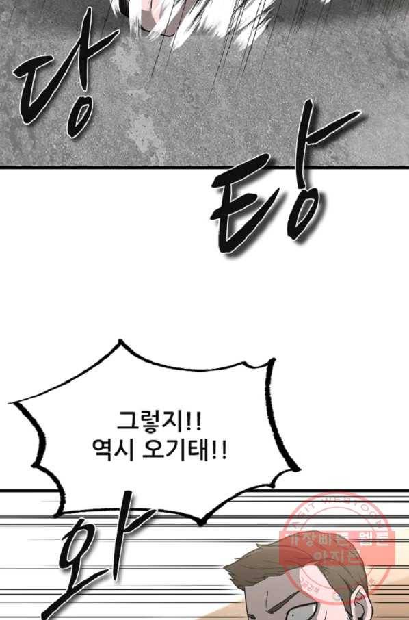 히어로가 되지 않기로 했다 10화 28
