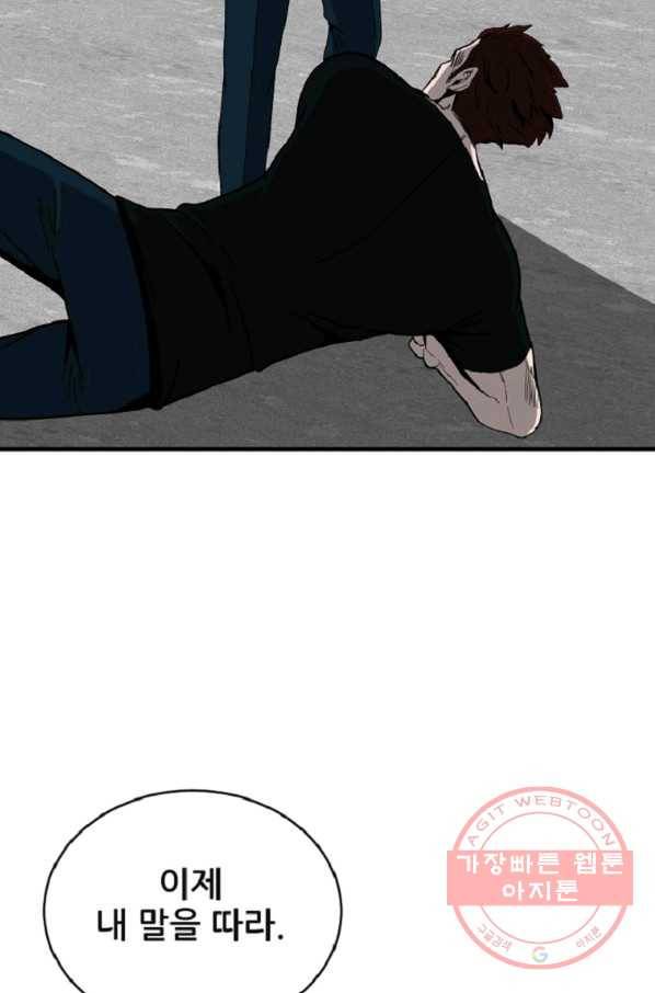 히어로가 되지 않기로 했다 10화 32
