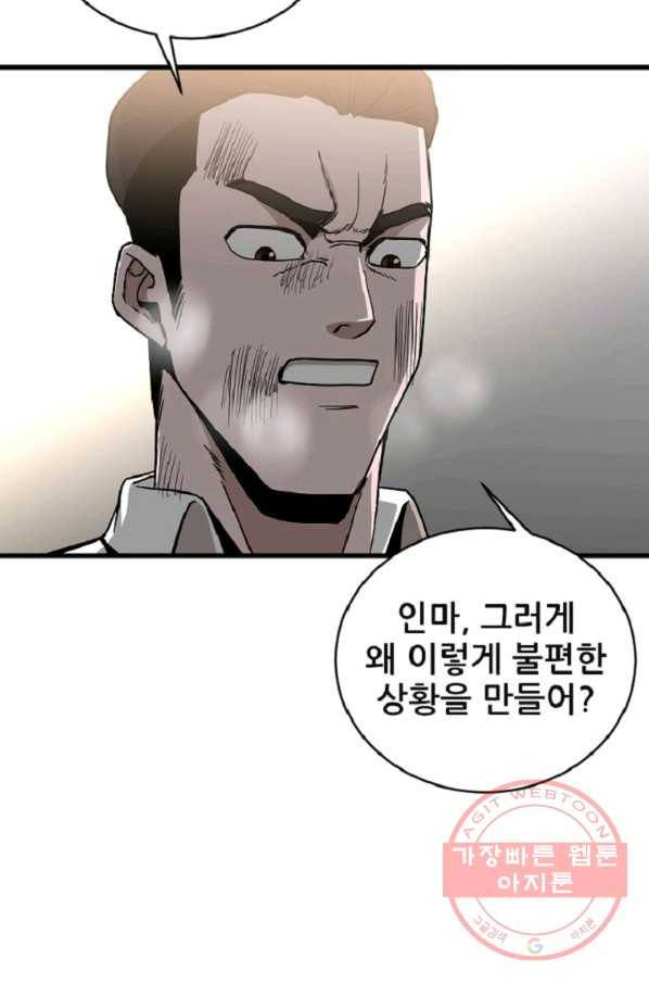 히어로가 되지 않기로 했다 10화 33