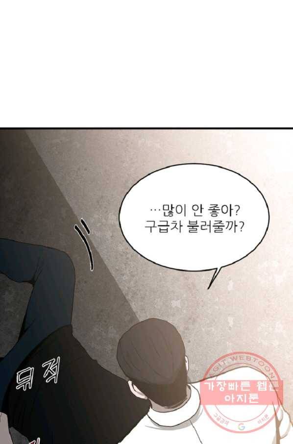 히어로가 되지 않기로 했다 10화 37