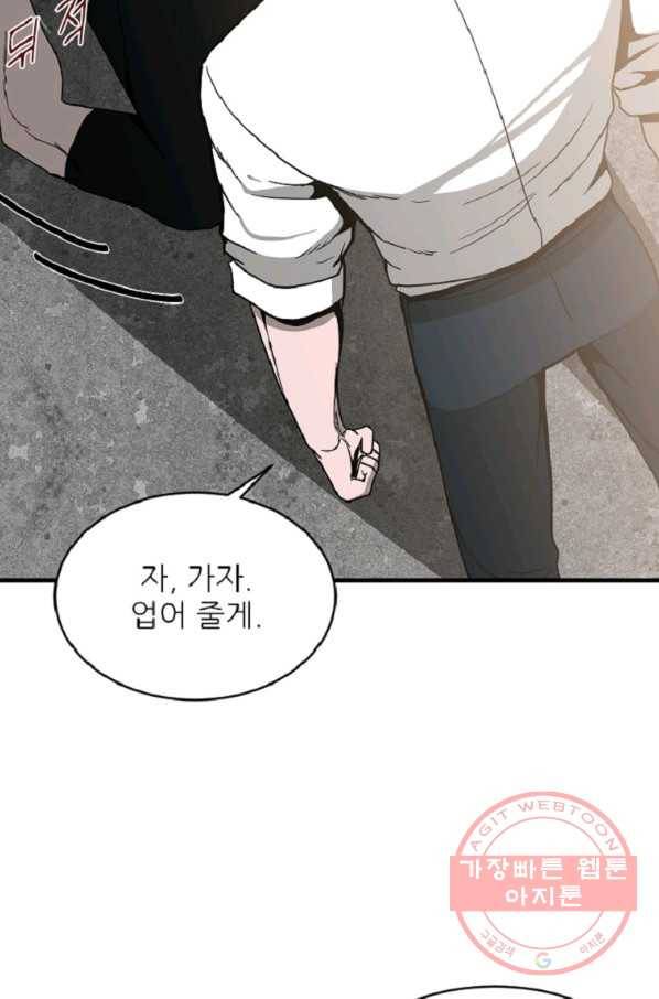 히어로가 되지 않기로 했다 10화 38
