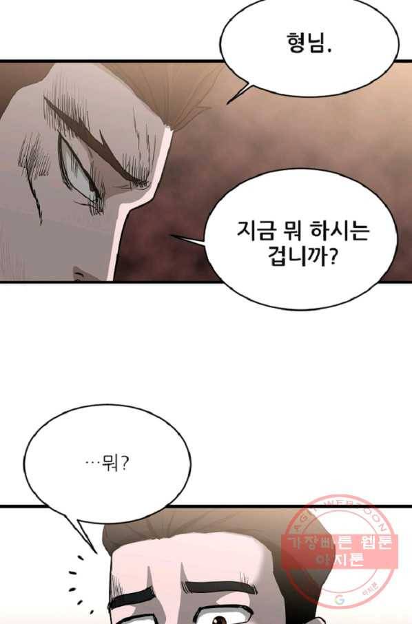 히어로가 되지 않기로 했다 10화 39