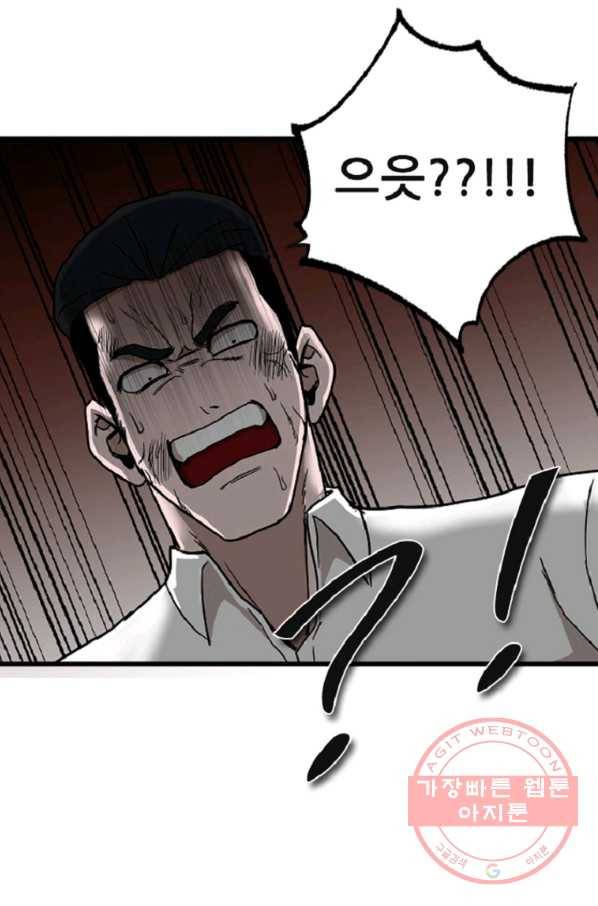 히어로가 되지 않기로 했다 10화 42