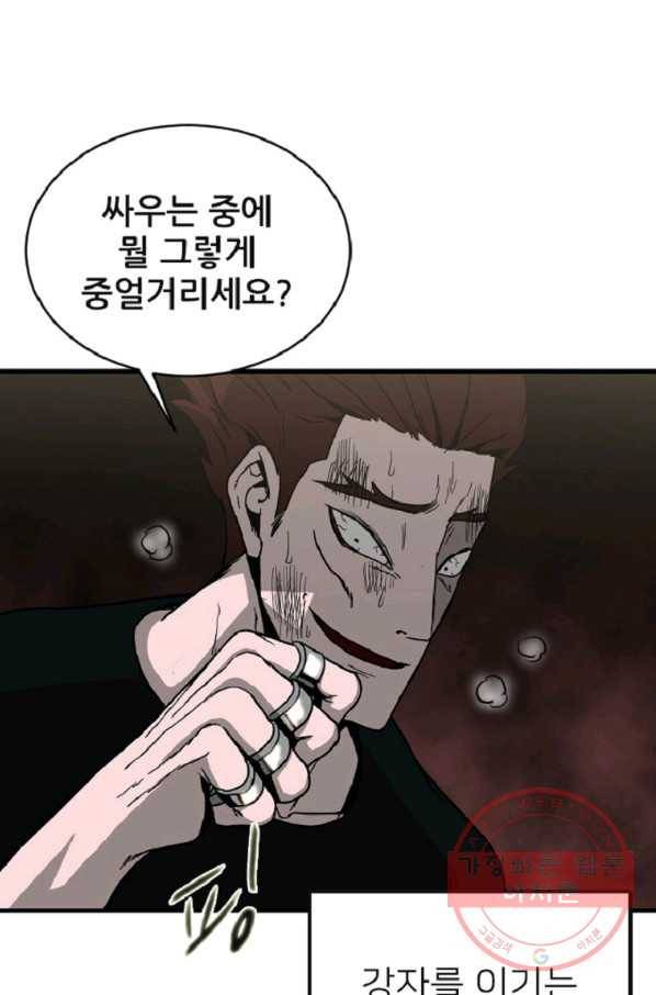 히어로가 되지 않기로 했다 10화 43