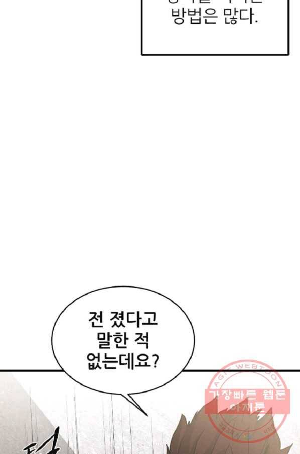 히어로가 되지 않기로 했다 10화 44