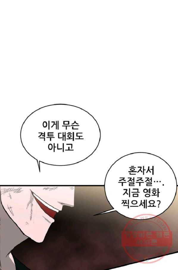히어로가 되지 않기로 했다 10화 46