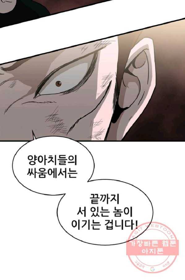 히어로가 되지 않기로 했다 10화 47