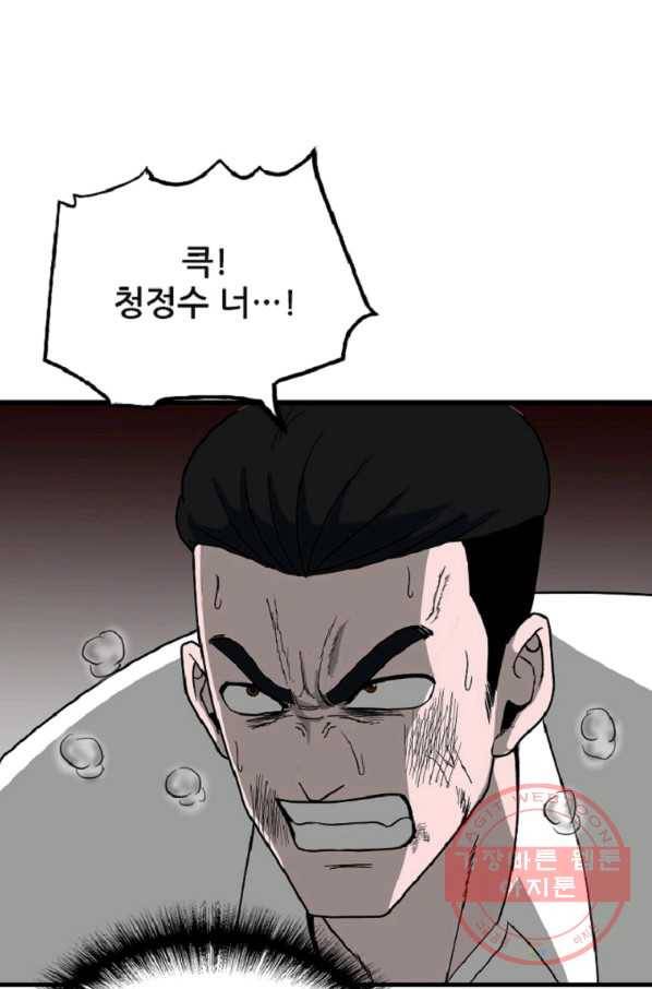 히어로가 되지 않기로 했다 10화 48