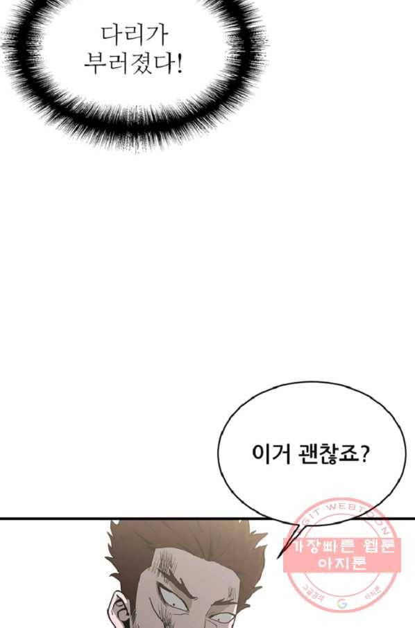 히어로가 되지 않기로 했다 10화 49