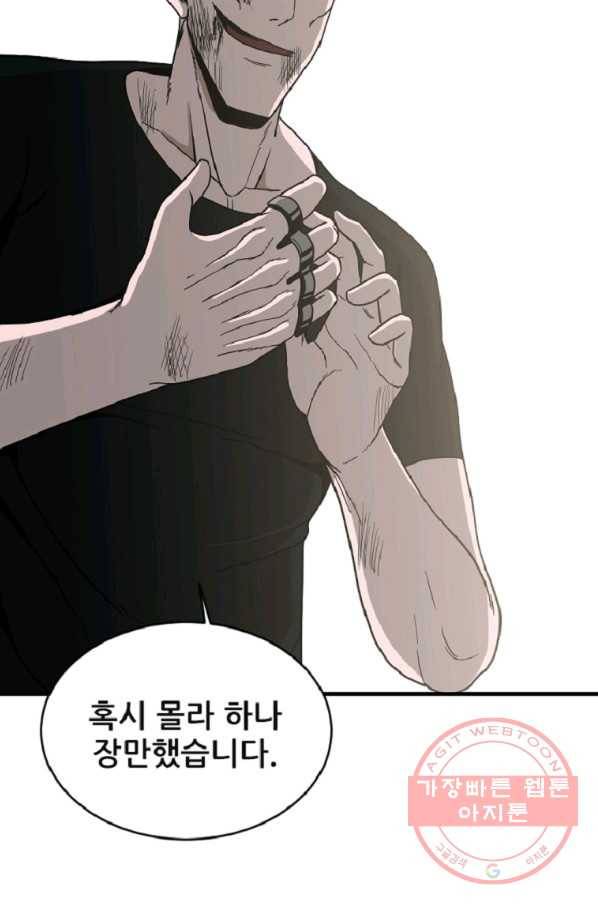 히어로가 되지 않기로 했다 10화 50