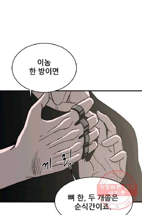 히어로가 되지 않기로 했다 10화 51