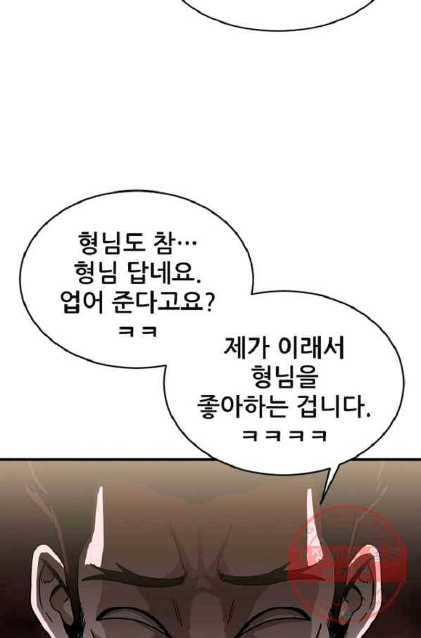 히어로가 되지 않기로 했다 10화 52