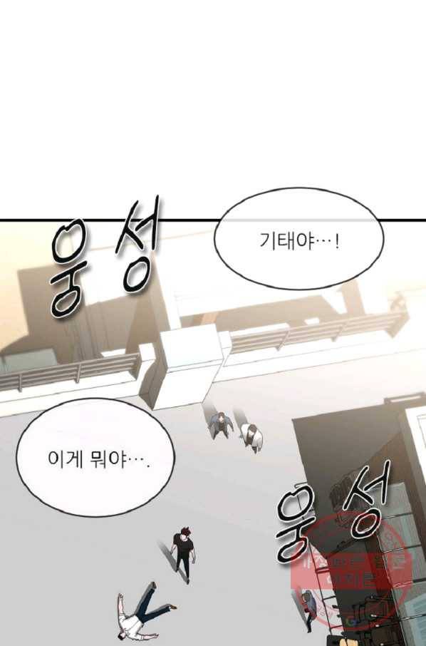 히어로가 되지 않기로 했다 10화 61
