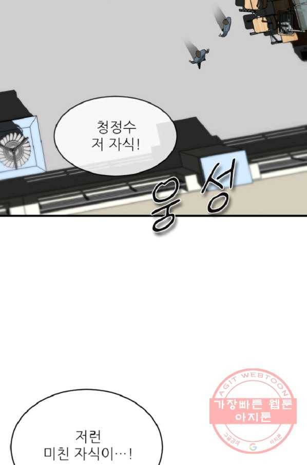 히어로가 되지 않기로 했다 10화 62