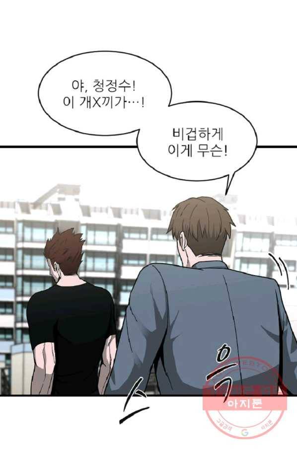 히어로가 되지 않기로 했다 10화 64
