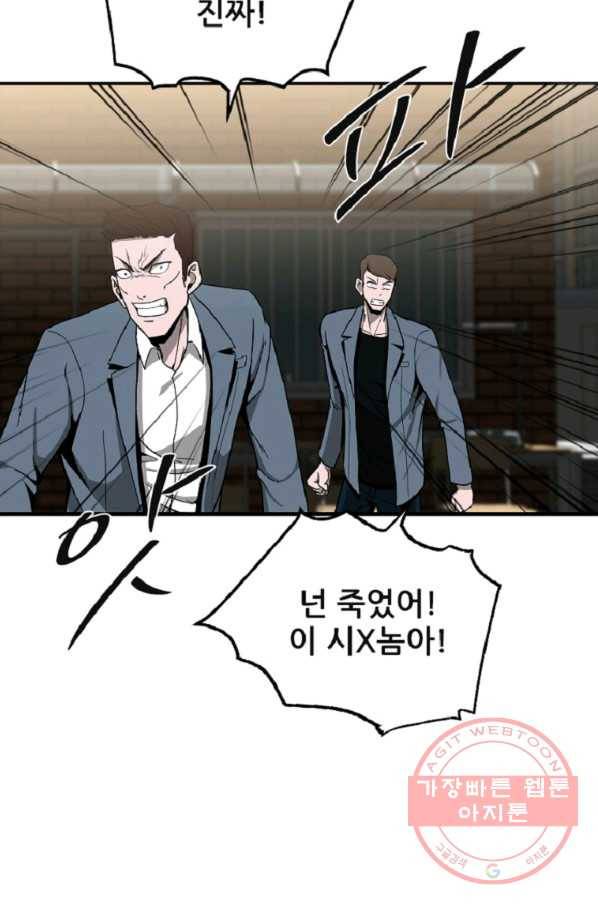 히어로가 되지 않기로 했다 10화 69