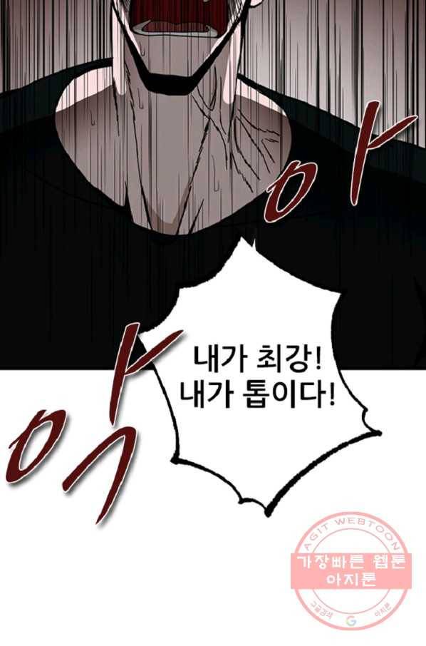 히어로가 되지 않기로 했다 10화 72