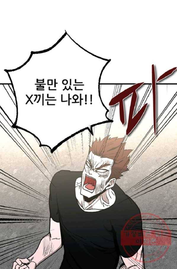 히어로가 되지 않기로 했다 10화 73