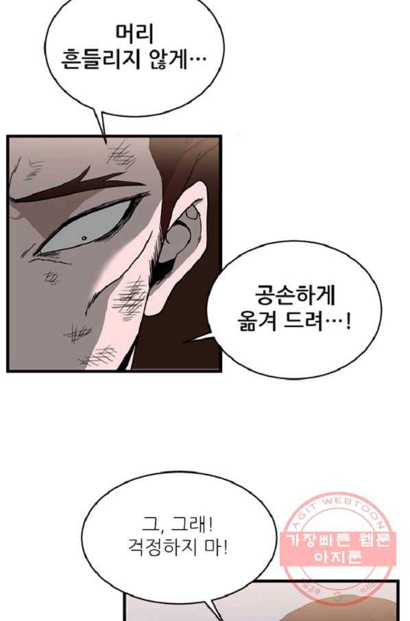 히어로가 되지 않기로 했다 10화 82