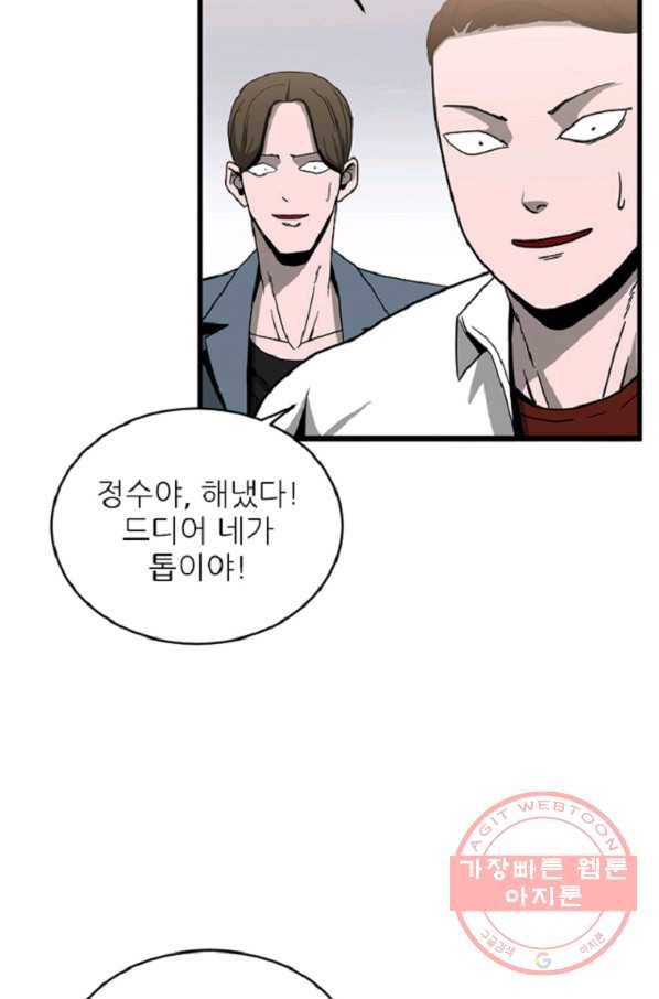 히어로가 되지 않기로 했다 10화 83