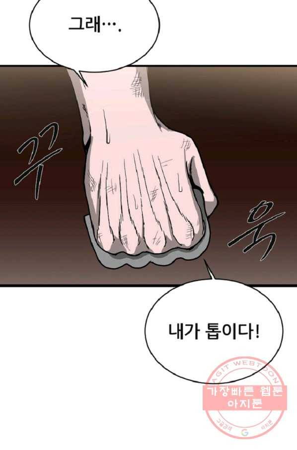 히어로가 되지 않기로 했다 10화 84