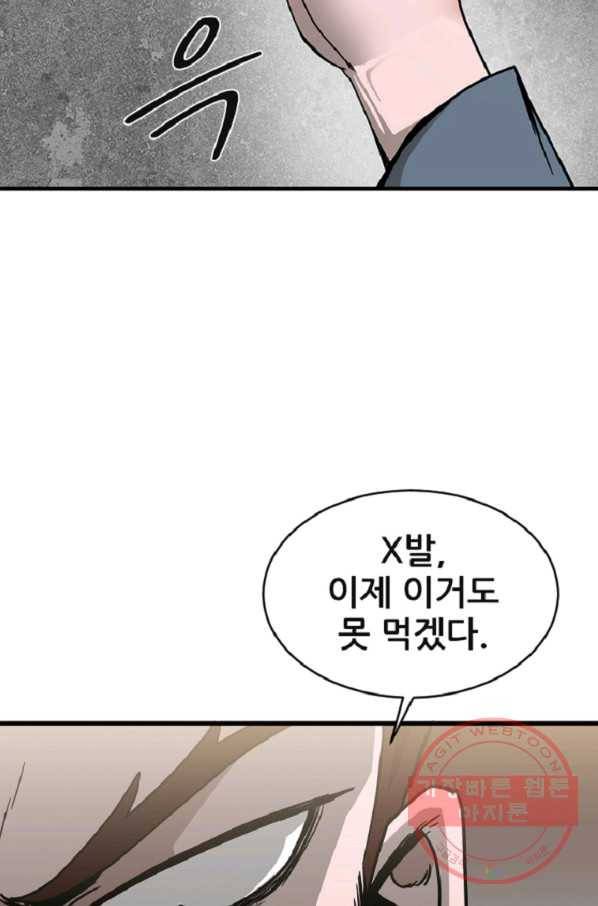 히어로가 되지 않기로 했다 10화 89