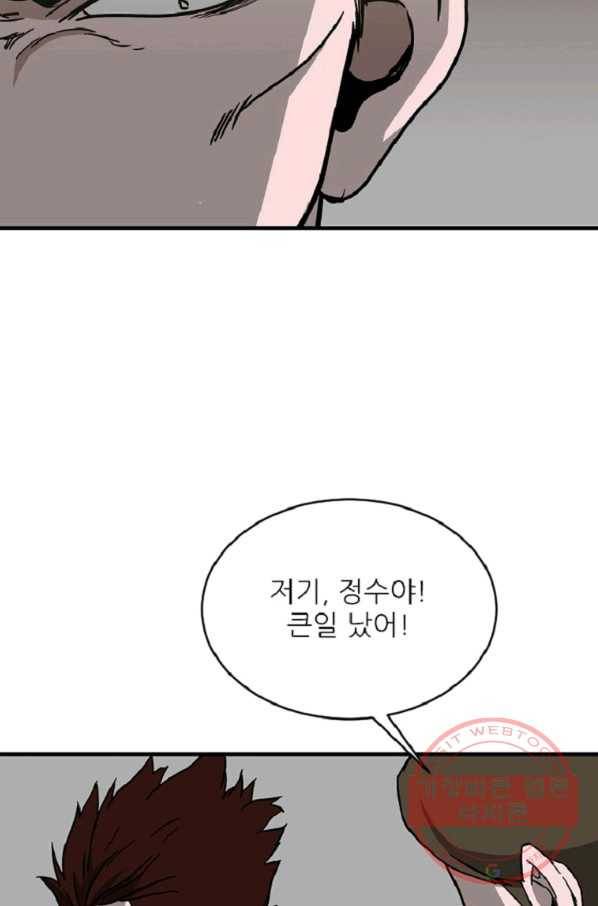 히어로가 되지 않기로 했다 10화 90