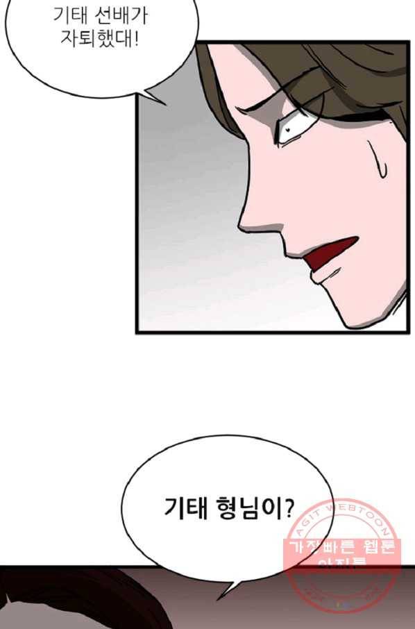 히어로가 되지 않기로 했다 10화 92