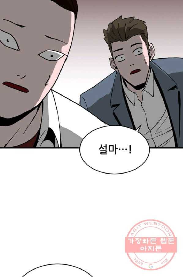히어로가 되지 않기로 했다 10화 93