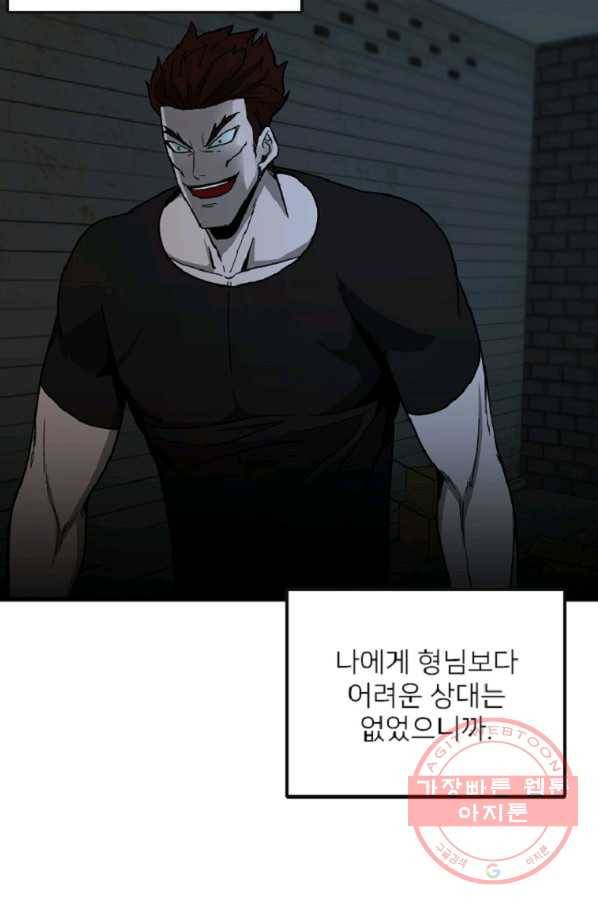히어로가 되지 않기로 했다 10화 100
