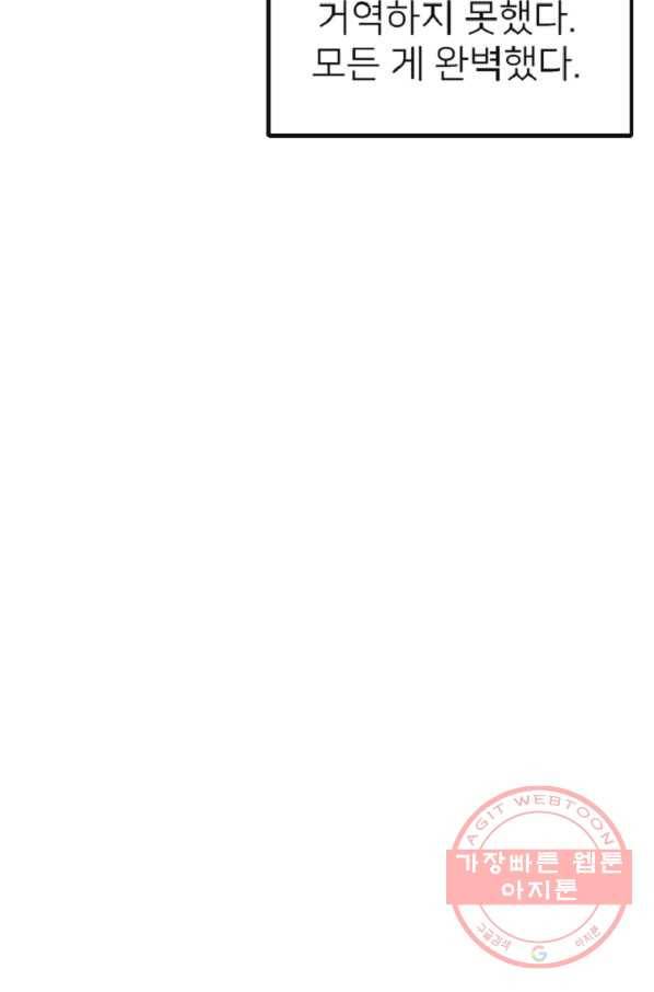 히어로가 되지 않기로 했다 10화 102