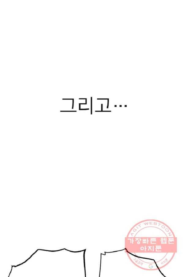히어로가 되지 않기로 했다 10화 103