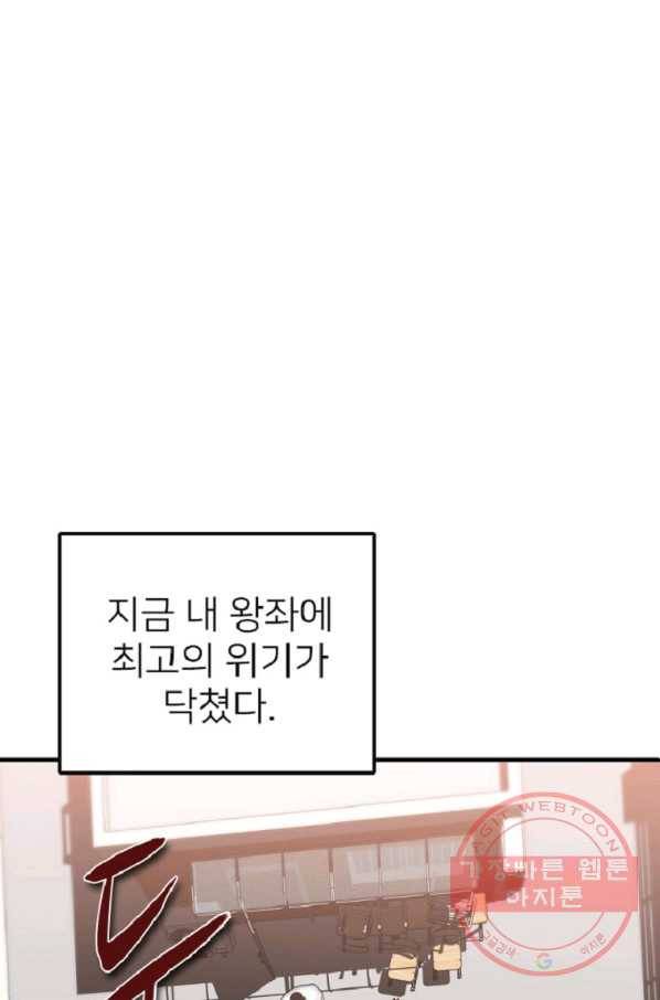 히어로가 되지 않기로 했다 10화 106