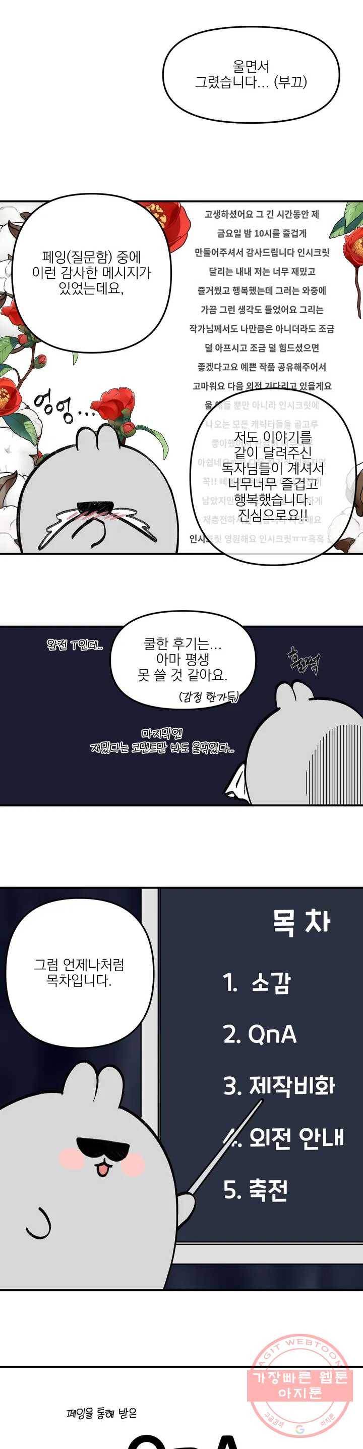인시크릿 완결 후기 2