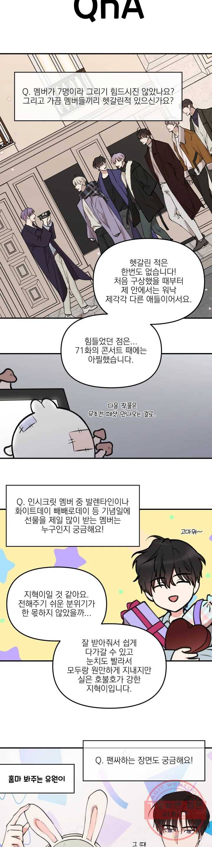 인시크릿 완결 후기 3