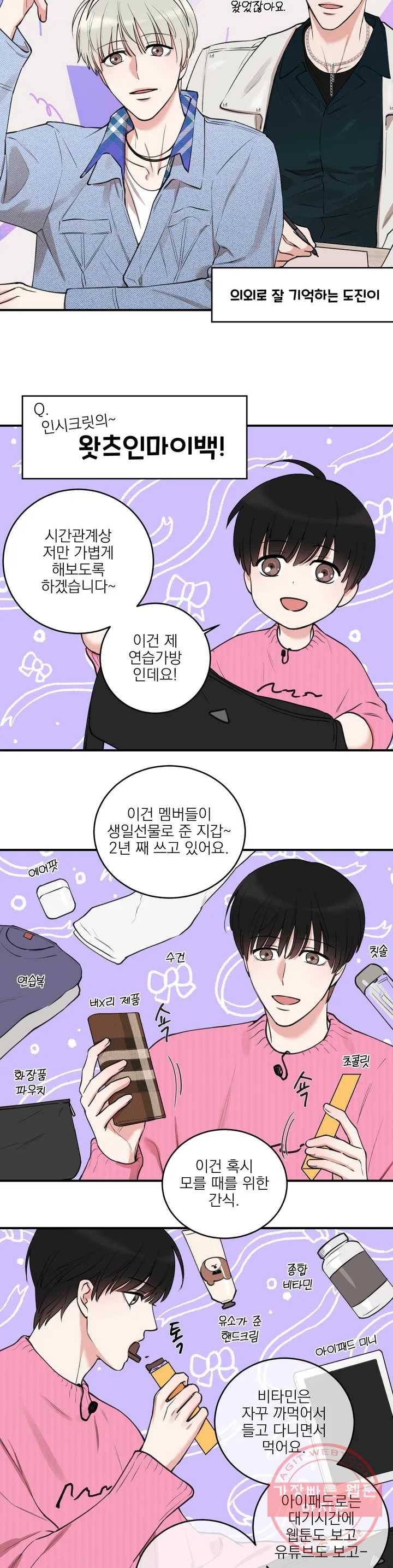 인시크릿 완결 후기 4