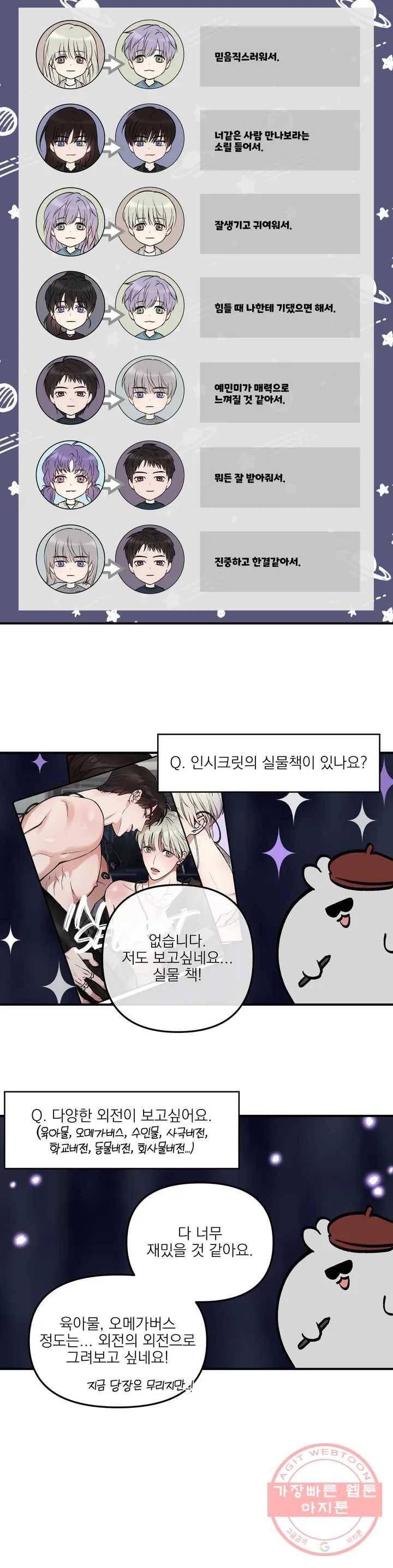 인시크릿 완결 후기 6