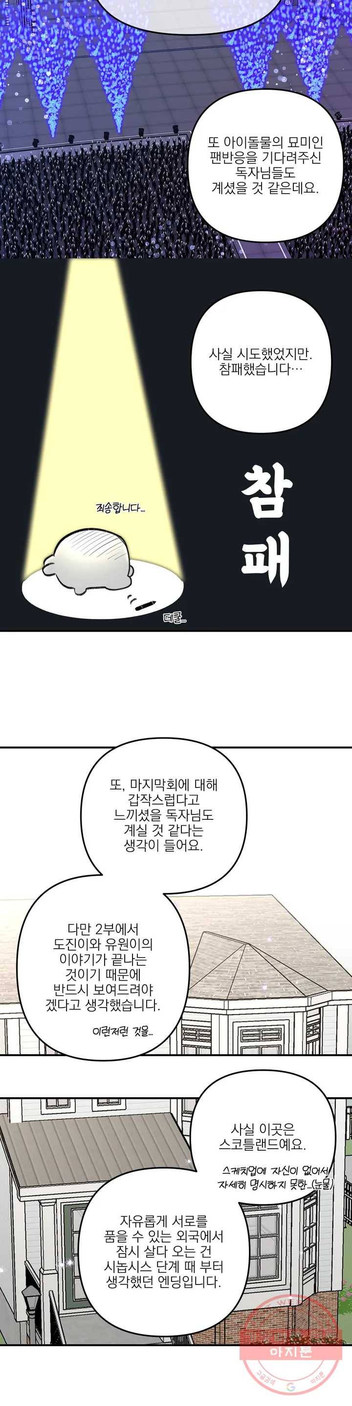 인시크릿 완결 후기 8