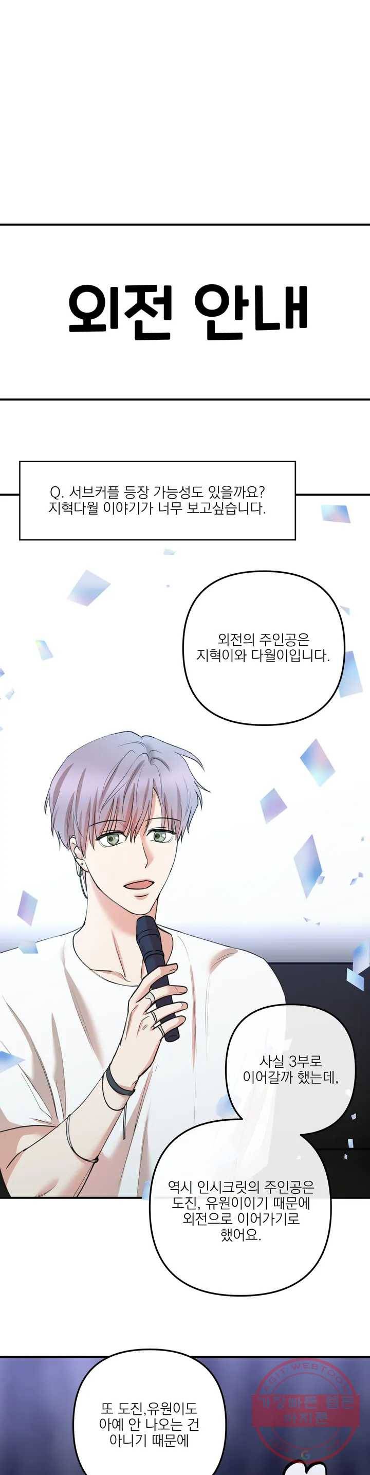 인시크릿 완결 후기 9